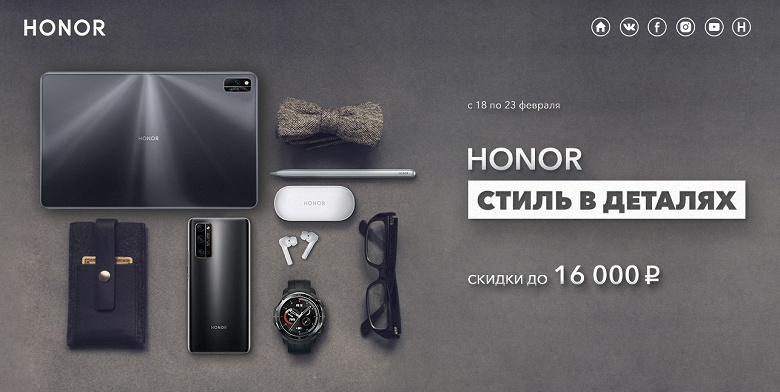 Honor обрушил цены в России на смартфоны и другую технику к 23 февраля